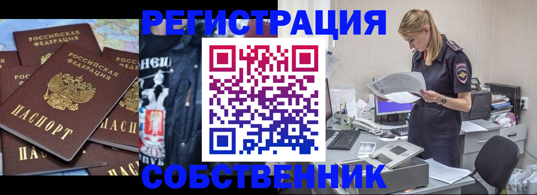 временная регистрация в Миассе