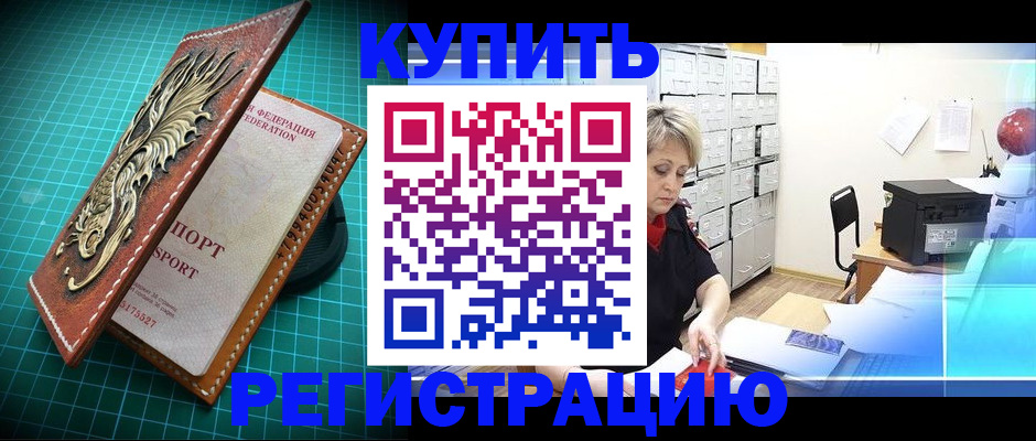 временная регистрация для школы в Миассе