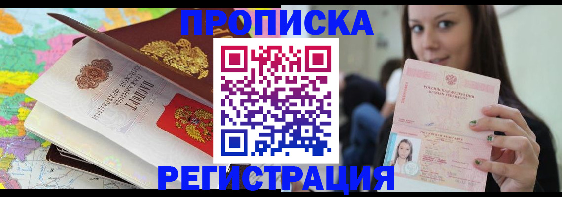 прописка ребенка в Миассе