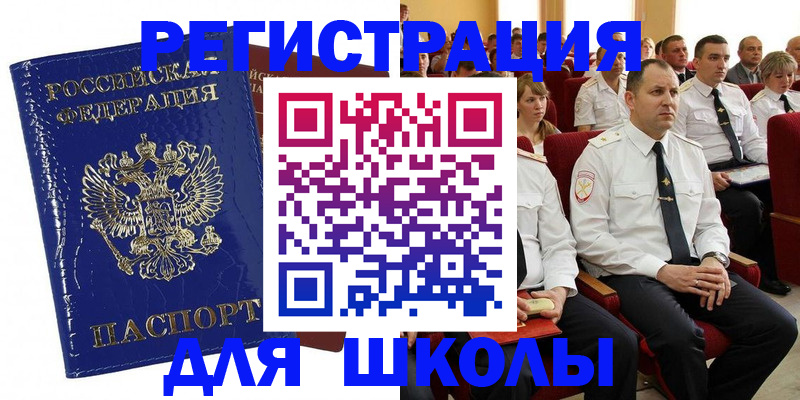 купить прописку в Миассе