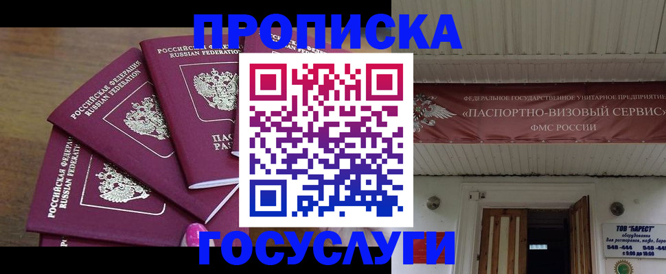прописка от собственника в Миассе