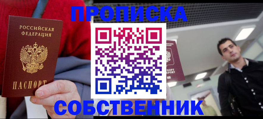 временная регистрация 2025 в Миассе