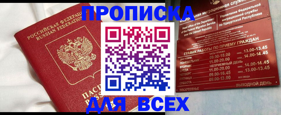 прописка гарантия в Миассе