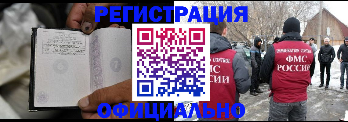 прописка для кредита в Миассе
