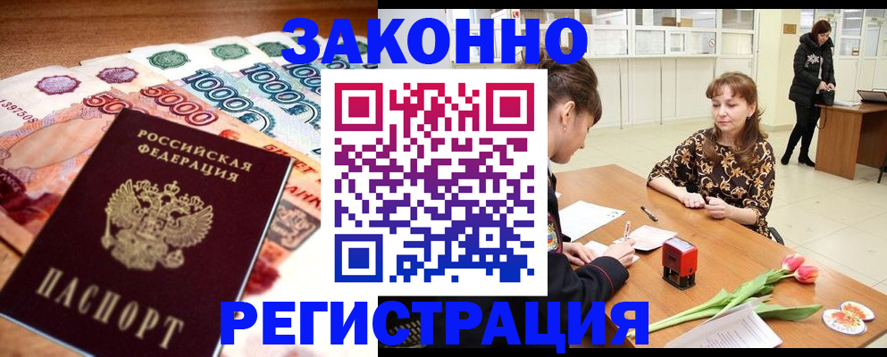 прописка в квартире в Миассе